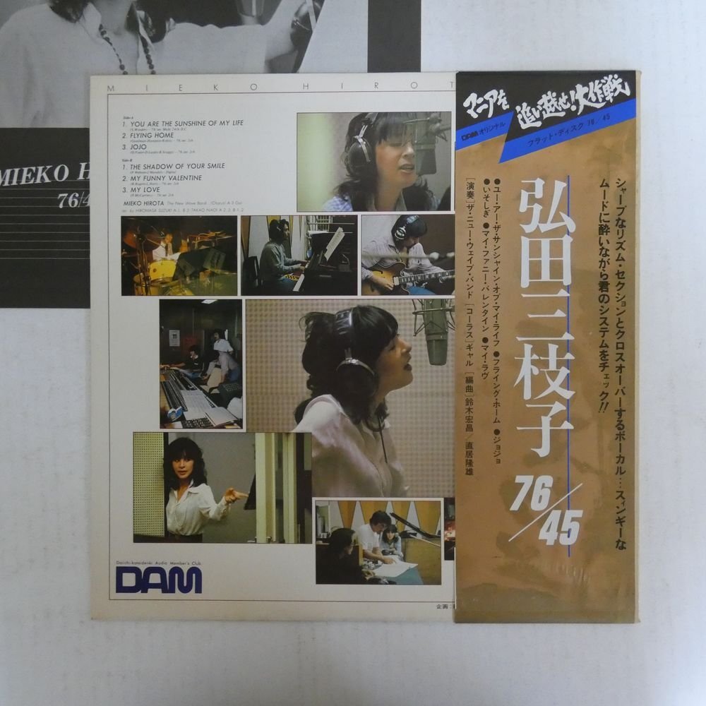 47058349;【帯付/高音質 DAM/45RPM】弘田三枝子 Mieko Hirota / 76/45_画像2