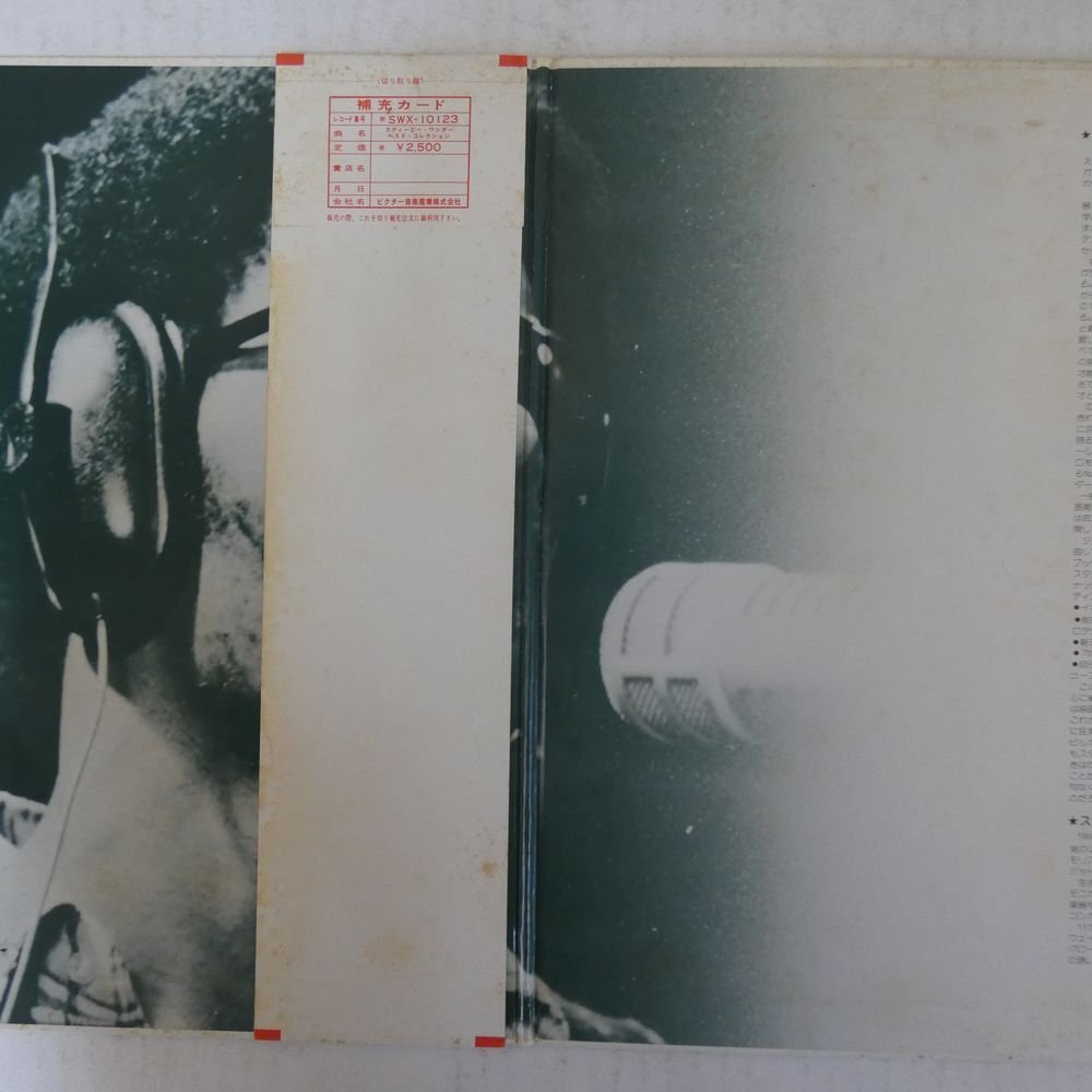 47058635;【帯付/補充票/見開き】Stevie Wonder スティービー・ワンダー / Best Collection_画像2