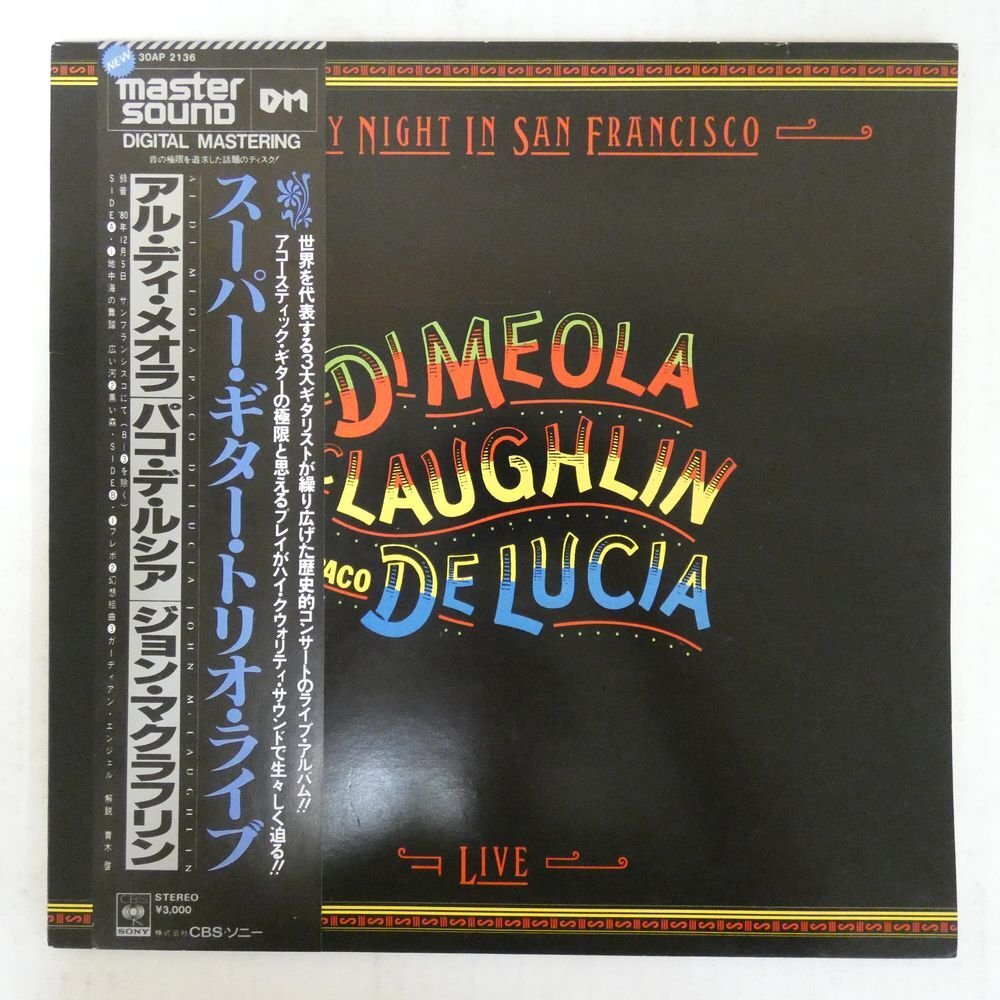 47058848;【帯付/高音質 MasterSound】John McLaughlin, Al Di Meola, Paco De Lucia / Friday Night in San Francisco_画像1