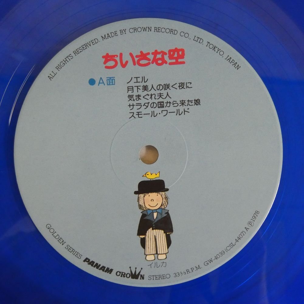 47058976;【国内盤/直筆サイン入り/Blue Vinyl】イルカ / 小さな空_画像3