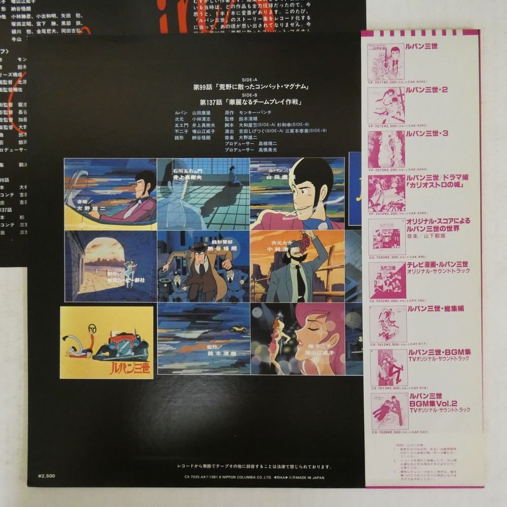 47058988;[ with belt / promo ]V.A. / Lupin III TV special ( original * soundtrack record )