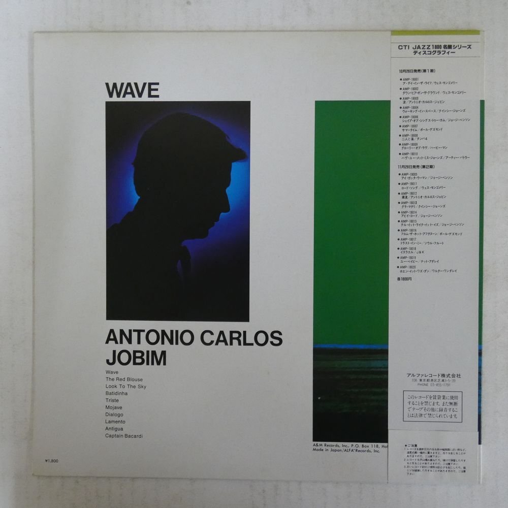 46074301;【帯付/BossaNova】Antonio Carlos Jobim アントニオ・カルロス・ジョビン / Wave 波_画像2