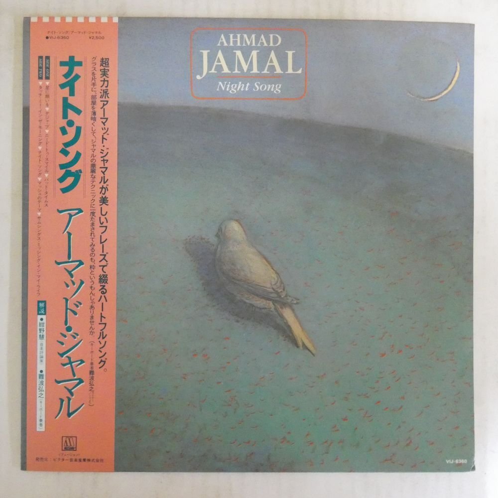 47059349;【帯付】Ahmad Jamal / Night Song_画像1