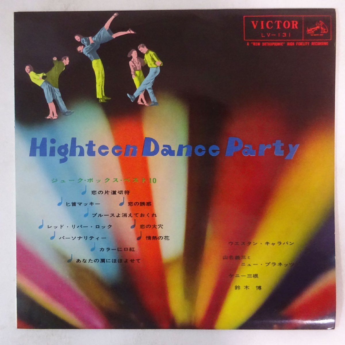 11185062;【国内盤/ペラジャケ/10inch】V.A. / Highteen Dance Party_画像1