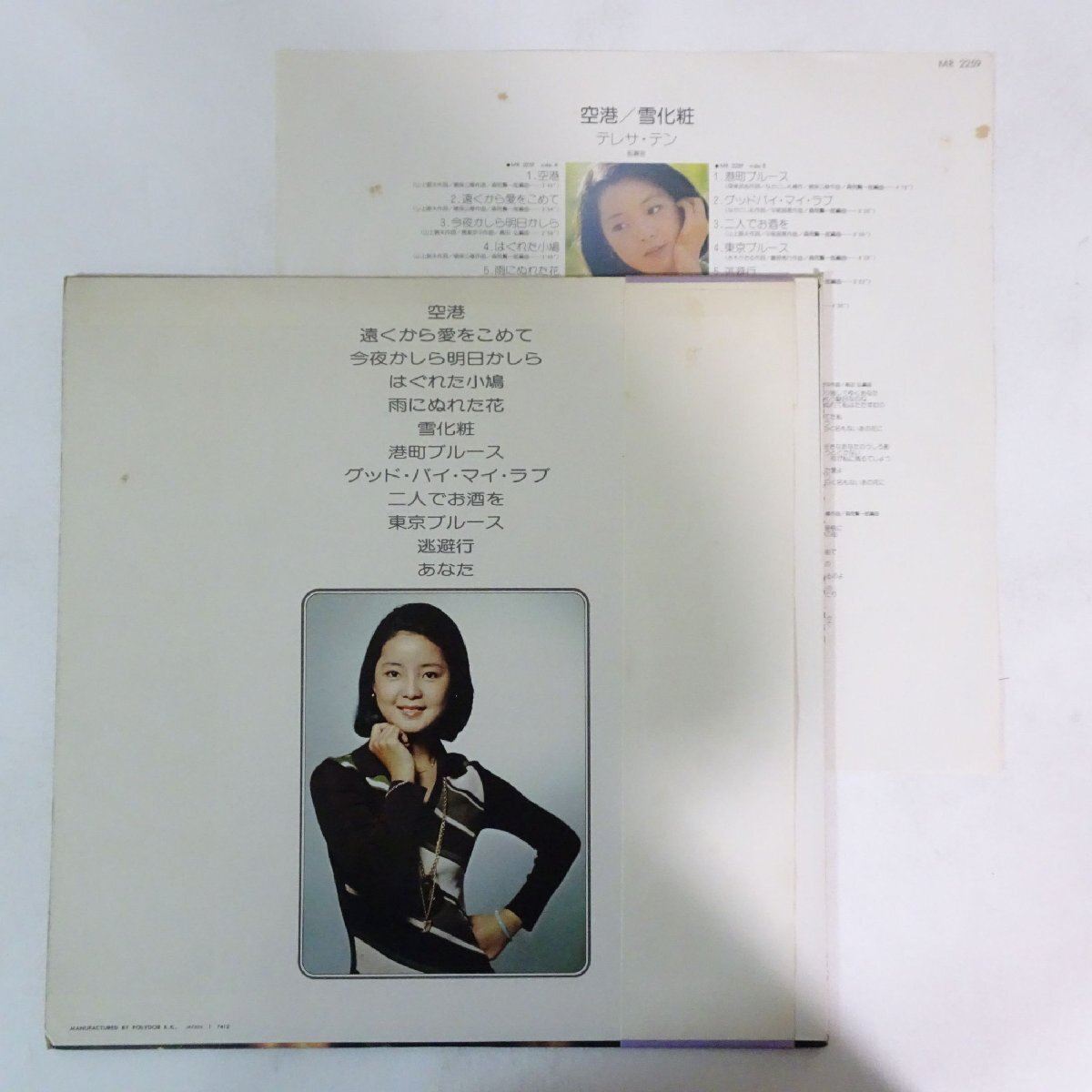 11185206;【帯付き】テレサ・テン Teresa Teng 鄧麗君 / 空港・雪化粧の画像2