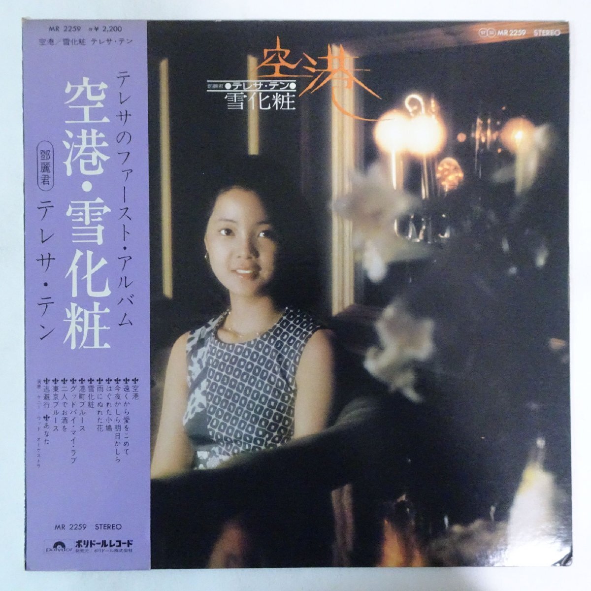 11185206;【帯付き】テレサ・テン Teresa Teng 鄧麗君 / 空港・雪化粧の画像1