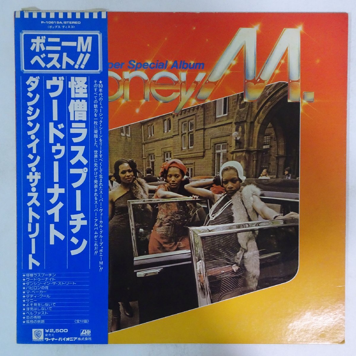 11185183;【帯付き】Boney M. / Best Rasputin, Voodoonight, Dancing In The Streets 怪僧ラスプーチン…の画像1