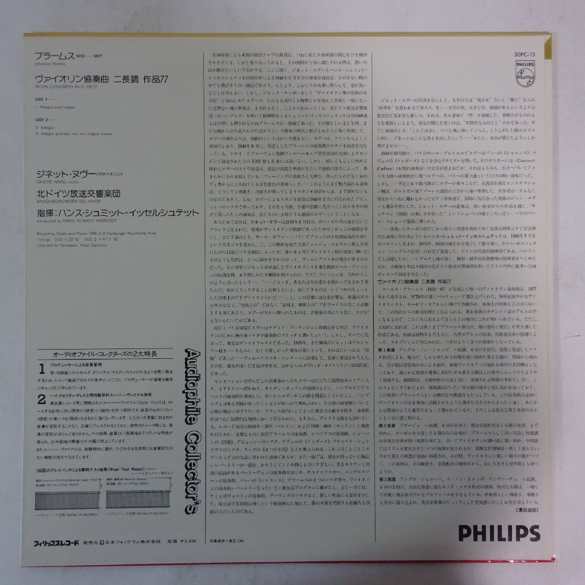 19059937;【国内PHILIPS/AUDIOPHILE COLLECTOR'S】ジネット・ヌヴー/イッセルシュテット ブラームス/ヴァイオリン協奏曲の画像2