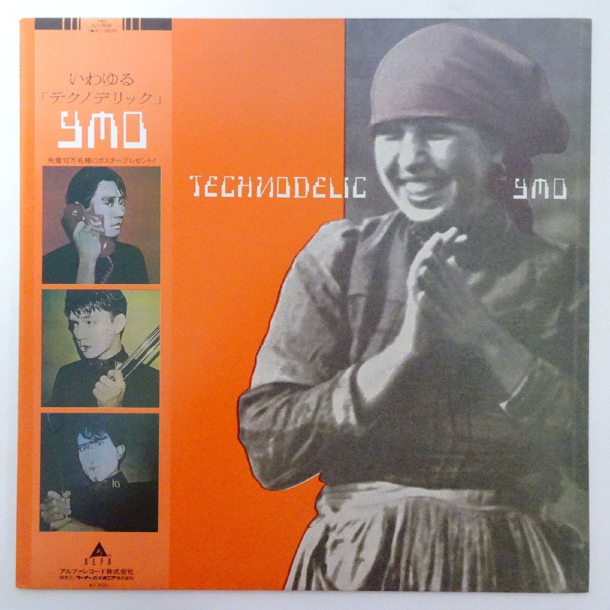 14030921;【美品/帯付/別ジャケ】YMO (坂本龍一, 細野晴臣, 高橋幸宏) / Technodelic テクノデリック