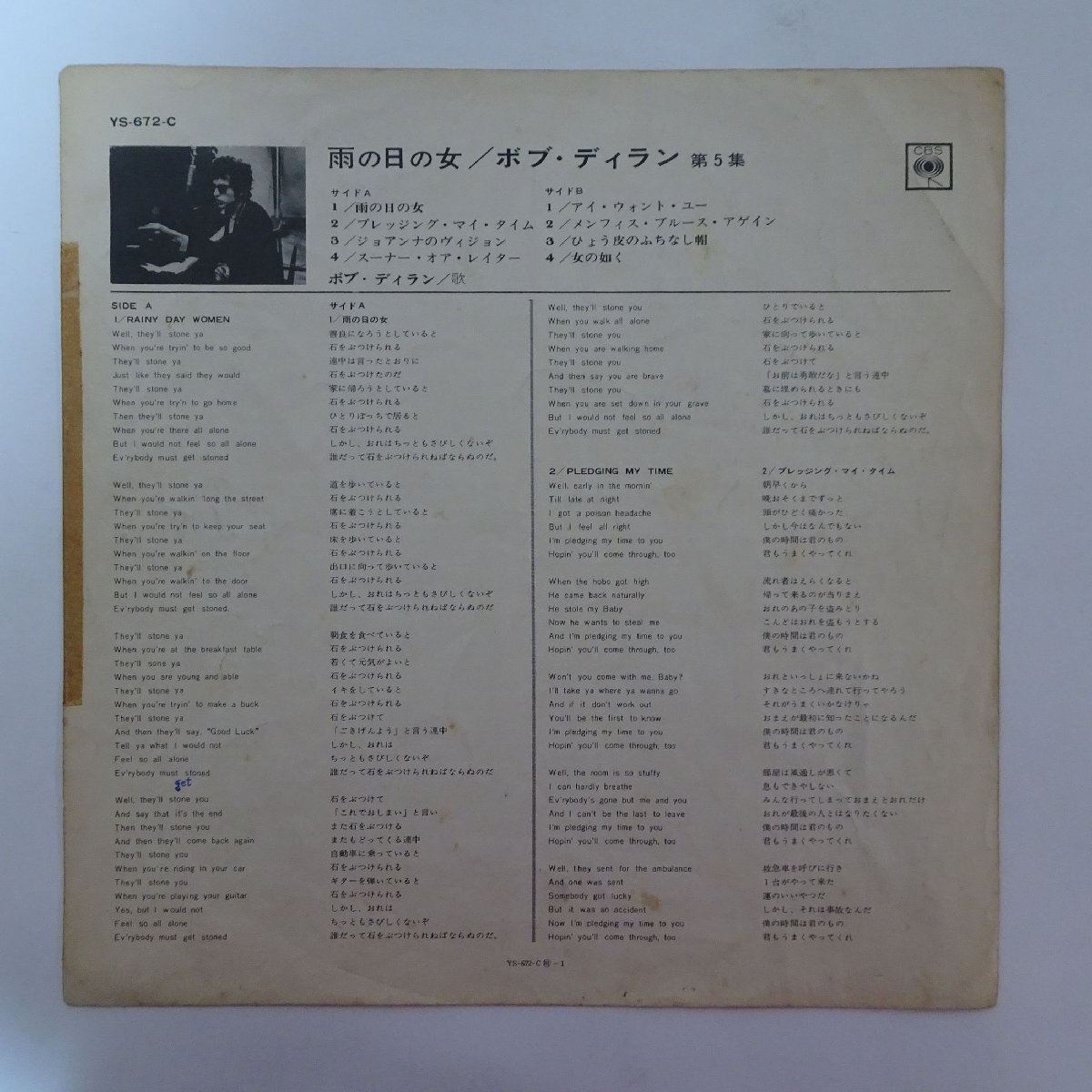 14030932;【JPNオリジナル/独自ジャケ/ペラジャケ】Bob Dylan ボブ・ディラン / Rainy Day Women 12&35 Bob Dylan/Vol.5の画像3