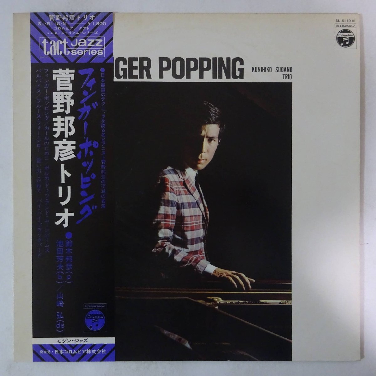 11186269;【ほぼ美盤/帯付き/Columbia】菅野邦彦 Kunihiko Sugano Trio / Finger Popping