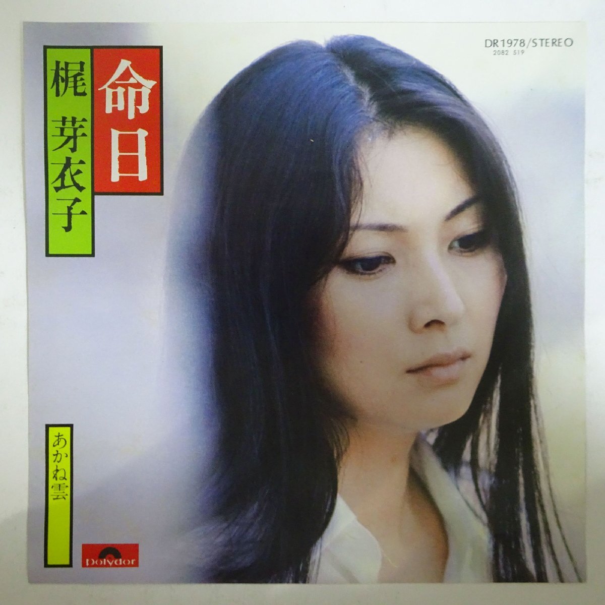 10025058;【美盤/国内盤/7inch】梶芽衣子 / 命日の画像1