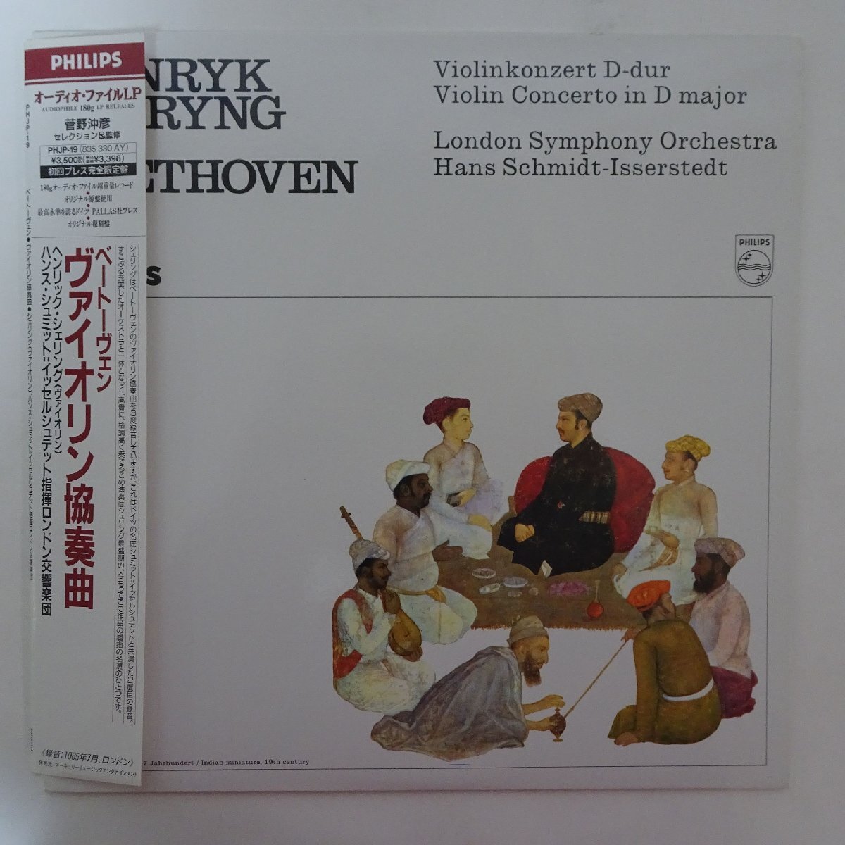 11184499;【ほぼ美盤/解説一体帯付き/AUDIO PHILE復刻/180g重量盤/菅野沖彦監修】シェリング / ベートーヴェン ヴァイオリン協奏曲の画像1