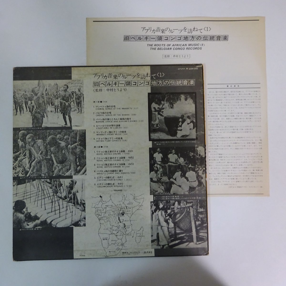 10025669;【国内盤/中村とうよう 監修/African】The Belgian Congo Records / Primitive African Music 旧ベルギー領コンゴ地方の伝統音楽の画像2