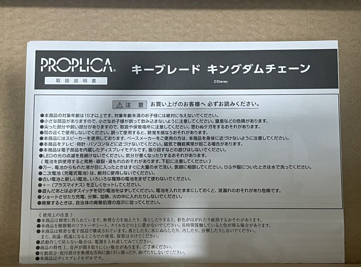 【1円スタート】バンダイ　PROPLICA プロプリカ　キーブレード キングダムチェーン KINGDOM HEARTS キングダムハーツⅡ 1/1 極美品_画像5