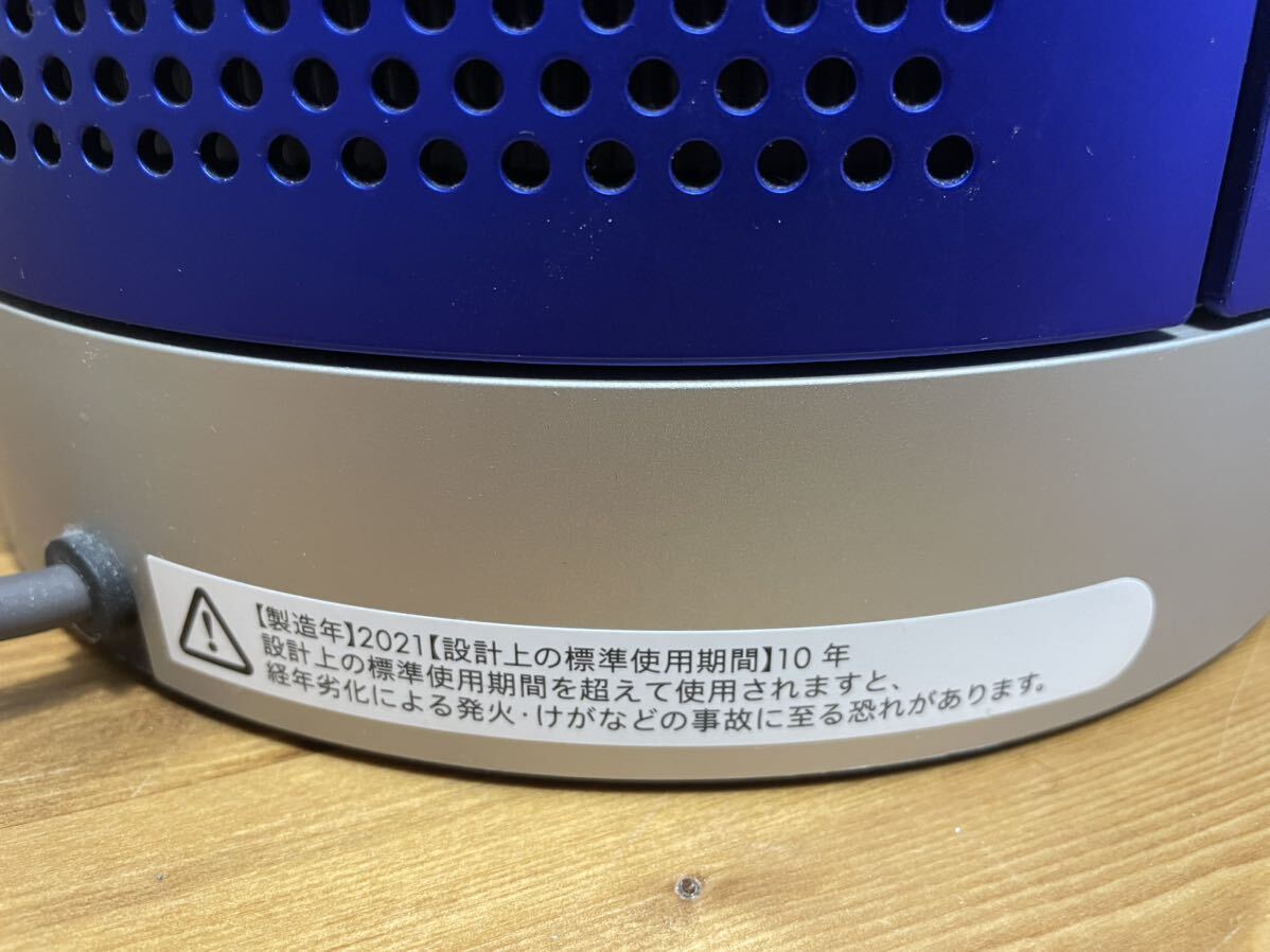 dyson ダイソン TP07 シルバー/ブルー　空気清浄機能付ファン 2021年製　動作確認済　リモコン付き_画像6