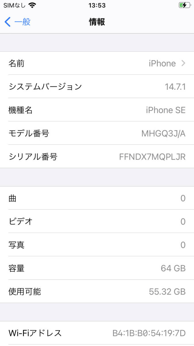 【中古美品】Apple iPhoneSE 64GB ホワイト MHGQ3J/A SIMフリーの画像8