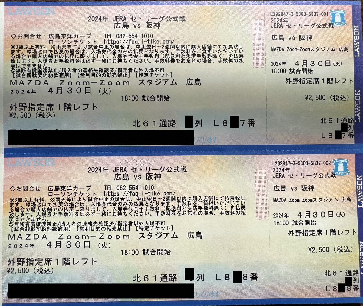 カープチケット マツダスタジアム 7月20日(水) 広島VS阪神戦 外野指定