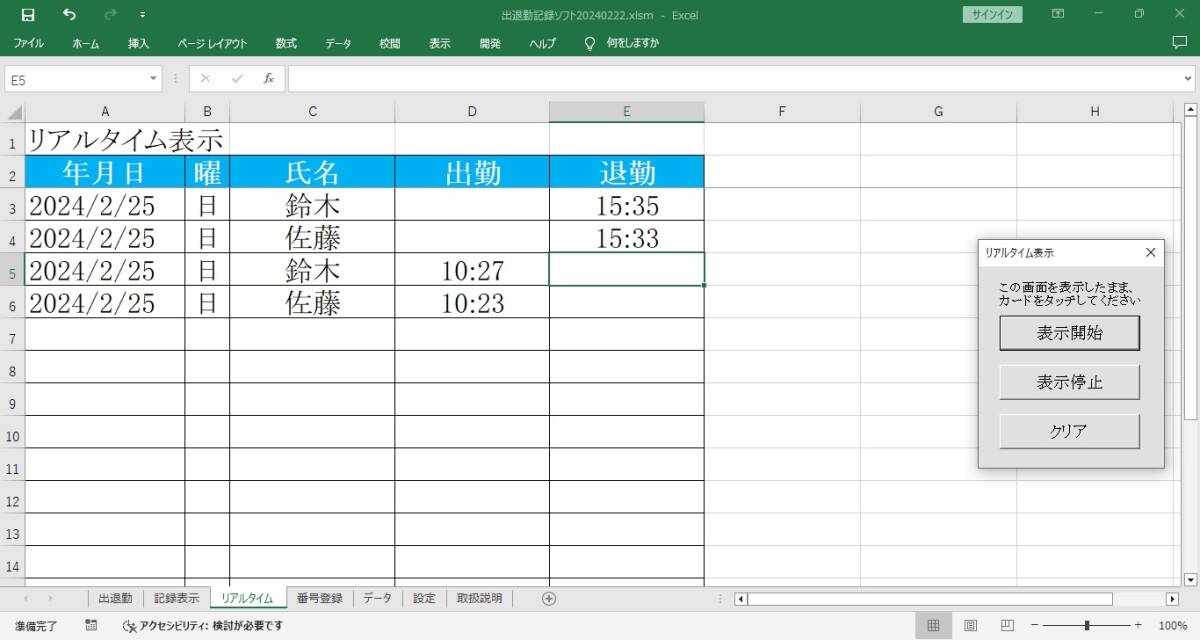 タイムカード ソフトウェア ( Excel VBA ) VerUpの画像6