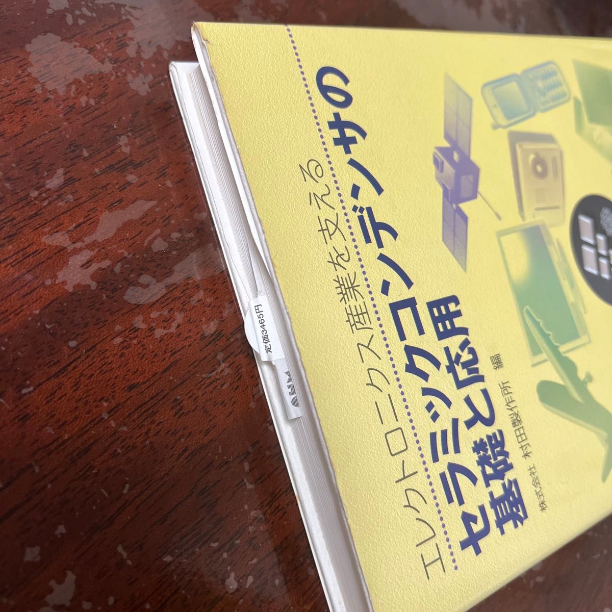 セラミックコンデンサの基礎と応用　株式会社　村田製作所　編　オーム社/出版局