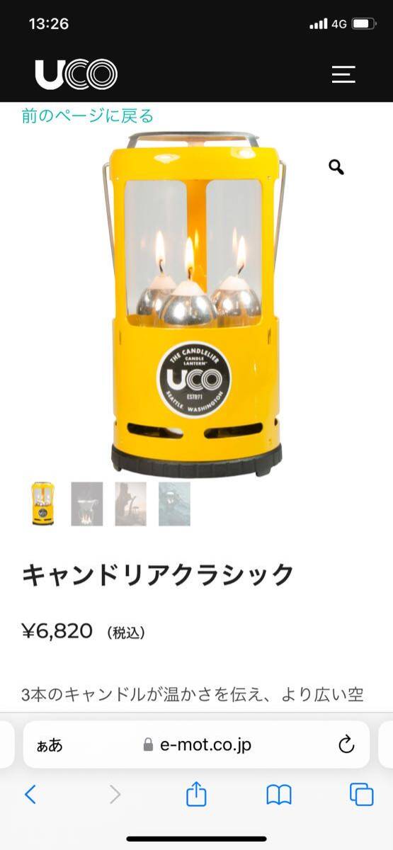 UCO キャンドリア　蝋燭3本タイプ　替えグラス付き　赤又は黄色　新品　送料込み_画像5
