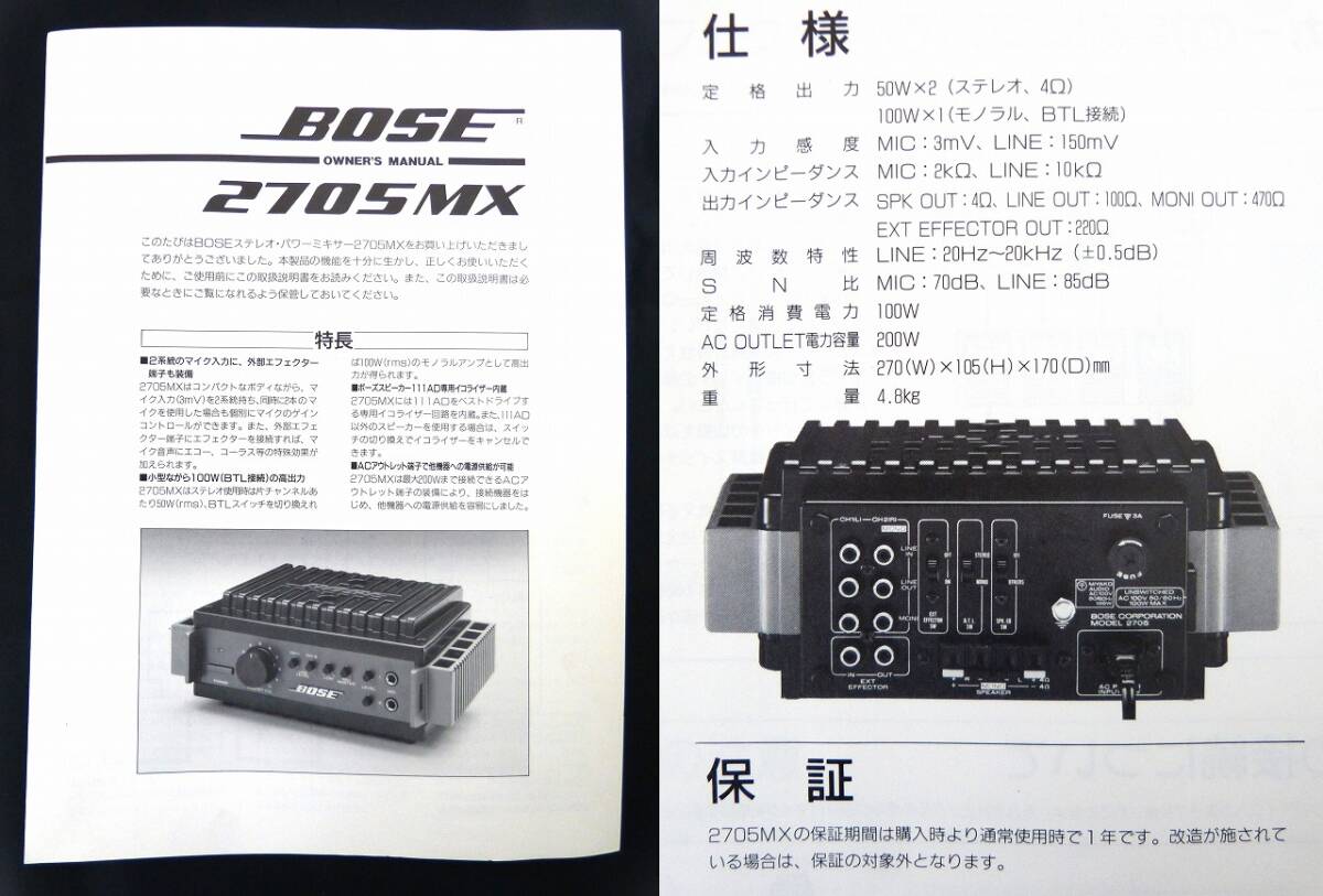 【新品】BOSE ボーズ 2705MX ミキシングパワーアンプ ★取説・付属あり  管.159の画像9