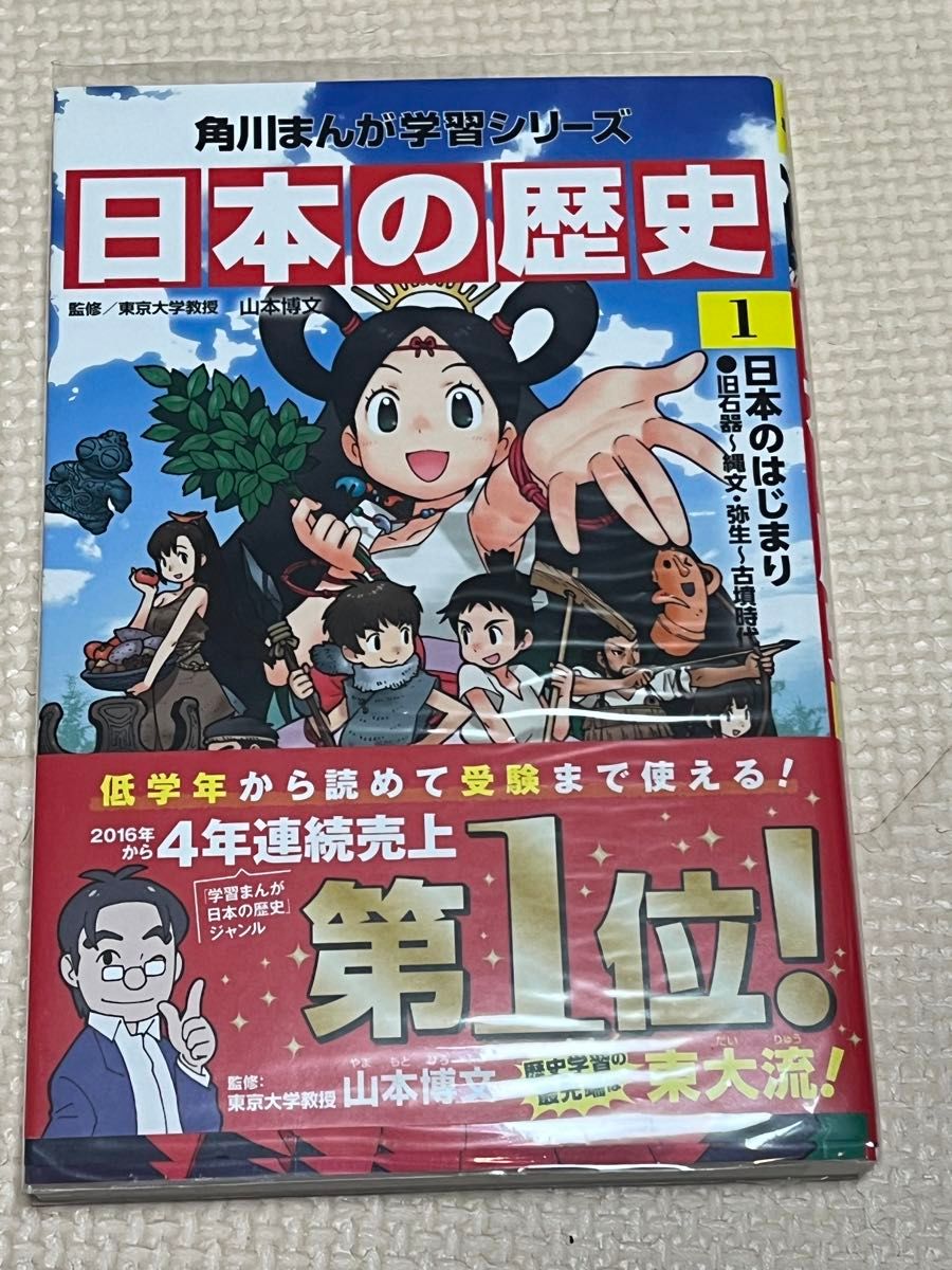 【全巻セット！カバー付き美品！】角川　まんが　日本の歴史