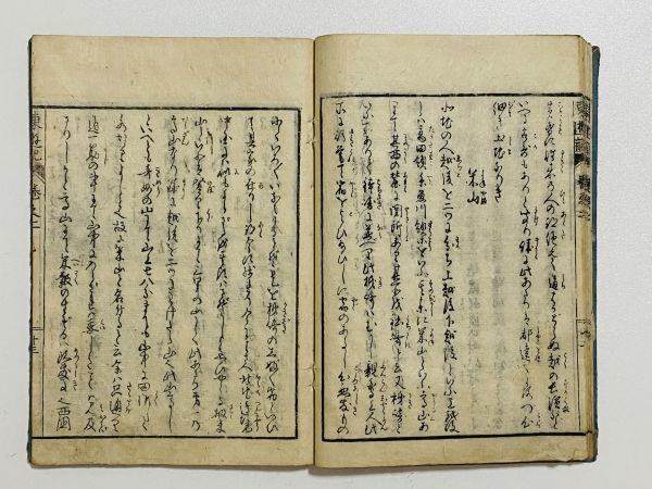 「諸国奇談東遊記」巻二 1冊 橘南谿著 寛政7年｜和本 和書 古典籍 絵本 絵入本 浮世絵 読本 草双紙 地誌 地理 地図 紀行文 旅行 江戸時代