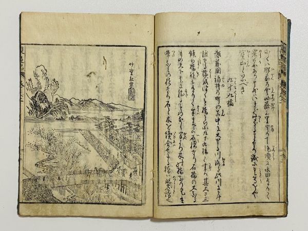 「諸国奇談東遊記」巻二 1冊 橘南谿著 寛政7年｜和本 和書 古典籍 絵本 絵入本 浮世絵 読本 草双紙 地誌 地理 地図 紀行文 旅行 江戸時代