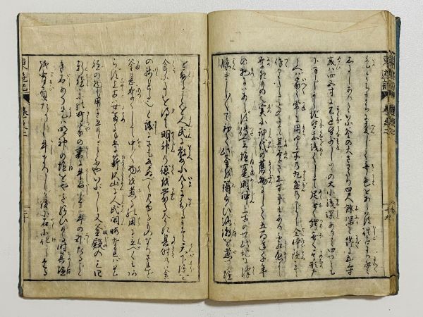 「諸国奇談東遊記」巻二 1冊 橘南谿著 寛政7年｜和本 和書 古典籍 絵本 絵入本 浮世絵 読本 草双紙 地誌 地理 地図 紀行文 旅行 江戸時代