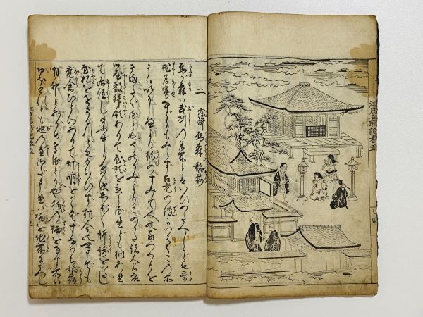 「江戸名所記」巻五・六・七 1冊 浅井了意著 寛文2年｜和本 和書 古典籍 絵本 絵入本 浮世絵 読本 草双紙 地誌 地図 地理 東海道名所記