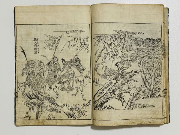 「繪本冩寶袋」巻六 1冊 橘守国作画｜和本 和書 古典籍 絵本 絵入本 浮世絵 読本 草双紙 絵本写宝袋 冩錦袋 孔子 馬 上方_画像9