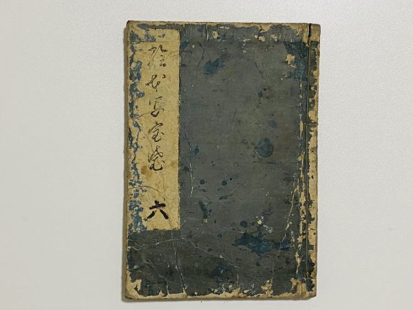 「繪本冩寶袋」巻六 1冊 橘守国作画｜和本 和書 古典籍 絵本 絵入本 浮世絵 読本 草双紙 絵本写宝袋 冩錦袋 孔子 馬 上方_画像2