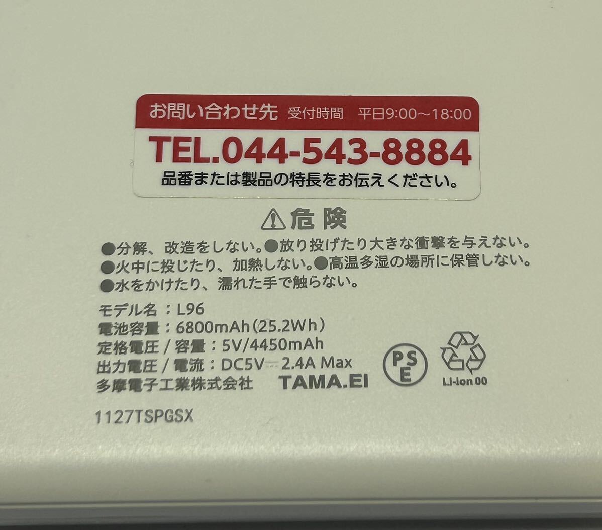 送料無料 6800mAh 5000mAh モバイルバッテリー 2個セット Type-C HIDISC 多摩電子工業 tama’s microUSB 急速充電 日本国内メーカー 白_画像3