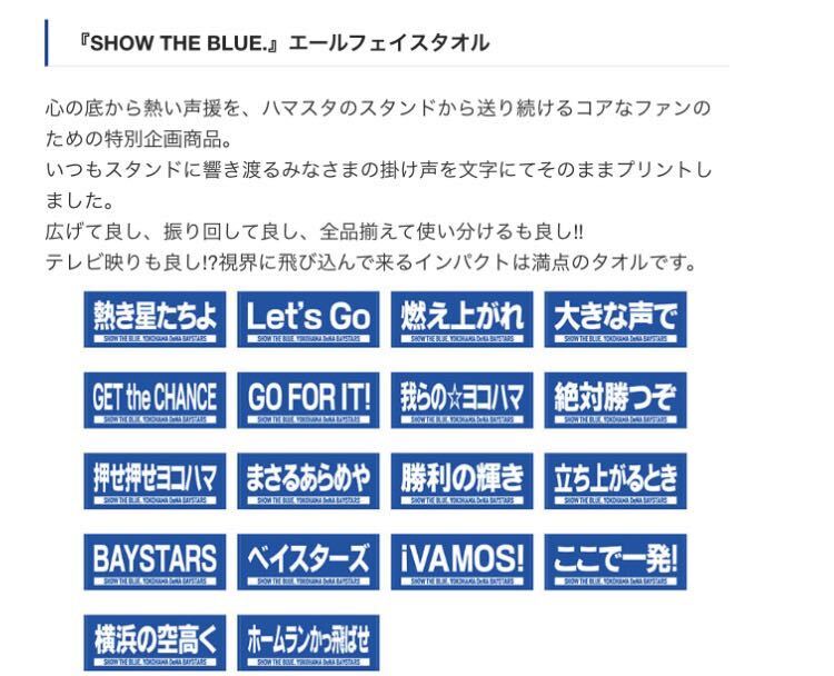 新品即決送料無料♪横浜 DeNA ベイスターズ 応援 エールフェイスタオル まさるあらめや インパクト満点タオル 完売品の画像2