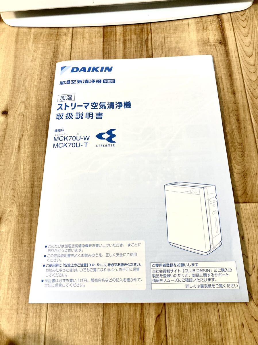 DAIKIN/ダイキン【 加湿空気清浄機 ストリーマ 空清31畳/加湿18畳 】MCK70U-W 2018年製 ストリーマ空気清浄機 ホワイト の画像3