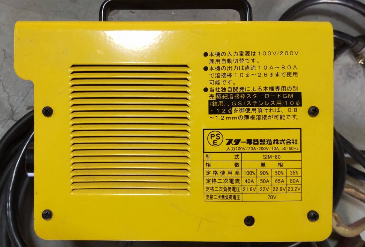 スター電気 SUZUKID 家庭用インバーター溶接機 Imax80（ 100-200V ）の画像3