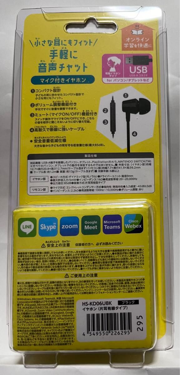 新品未開封エレコム子ども用マイクON/OFF機能付き片耳イヤホンUSB接続HS-KD06UBKブラック