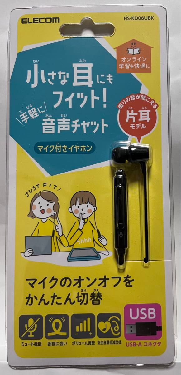 新品未開封エレコム子ども用マイクON/OFF機能付き片耳イヤホンUSB接続HS-KD06UBKブラック