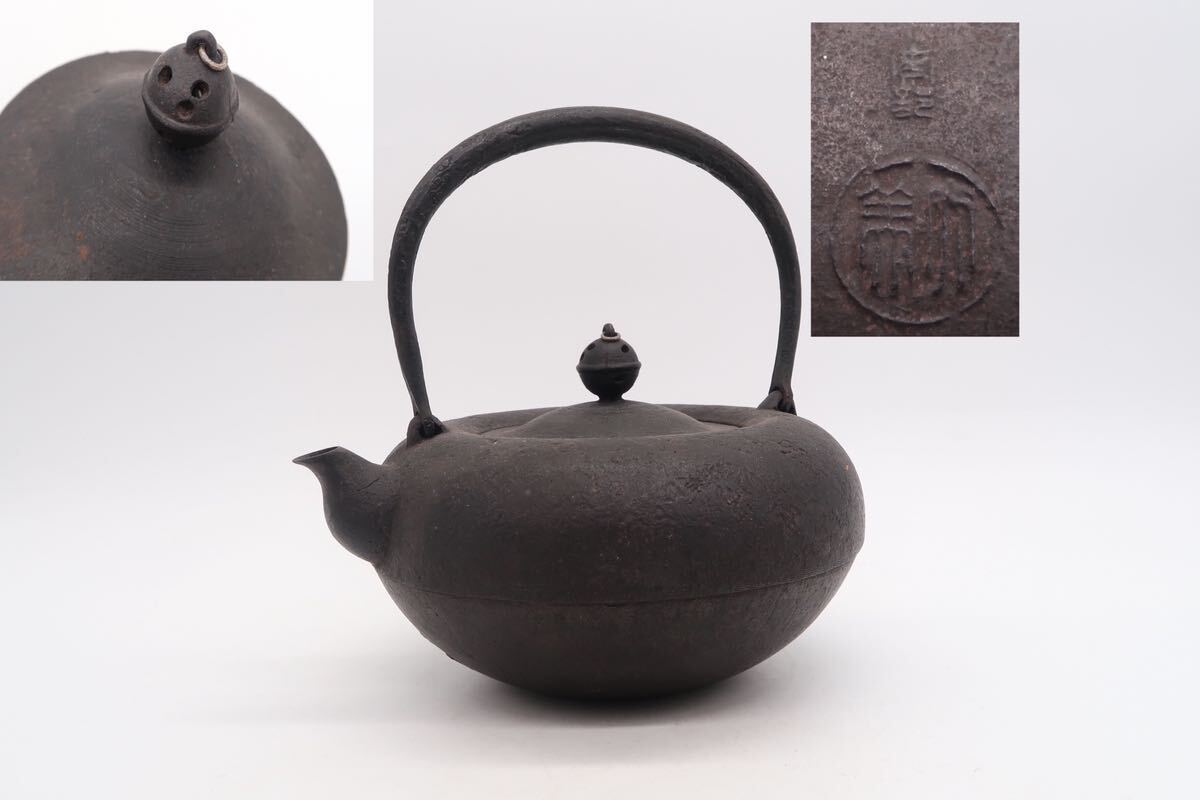 Yahoo!オークション - 南部鉄器 口下在印 鉄瓶 煎茶道具 急須 湯 Yahoo!オークション - 南部鉄器 口下在印 鉄瓶 煎茶道具 急須 湯