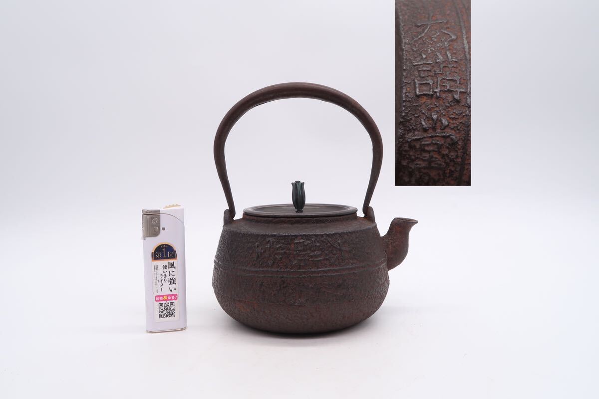  large .. small . iron kettle copper cover Zaimei . tea utensils hot water . small teapot ( cold .)