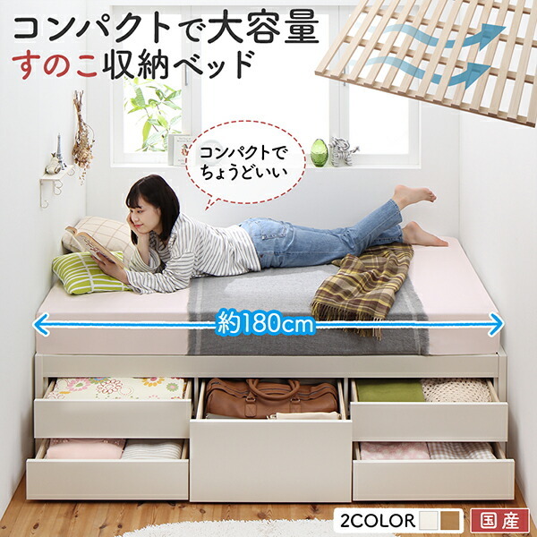 日本製 大容量コンパクトすのこチェスト収納ベッド Shocoto ショコット ホワイト_画像2