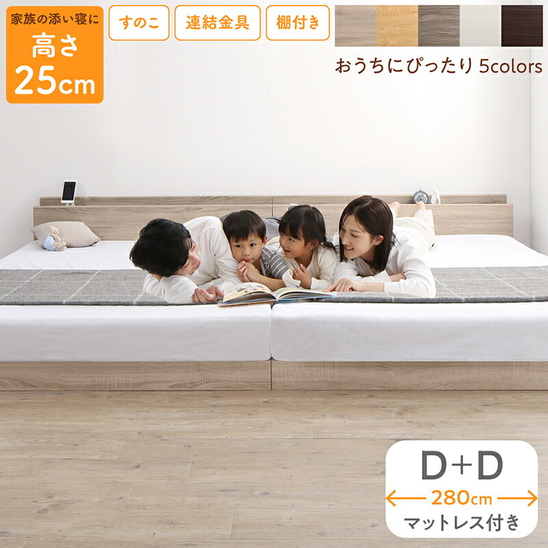 ファミリーベッド ゾーンコイルマットレス付き WK280(D+D ファミリーベッド ゾーンコイルマットレス付き WK280(D+D