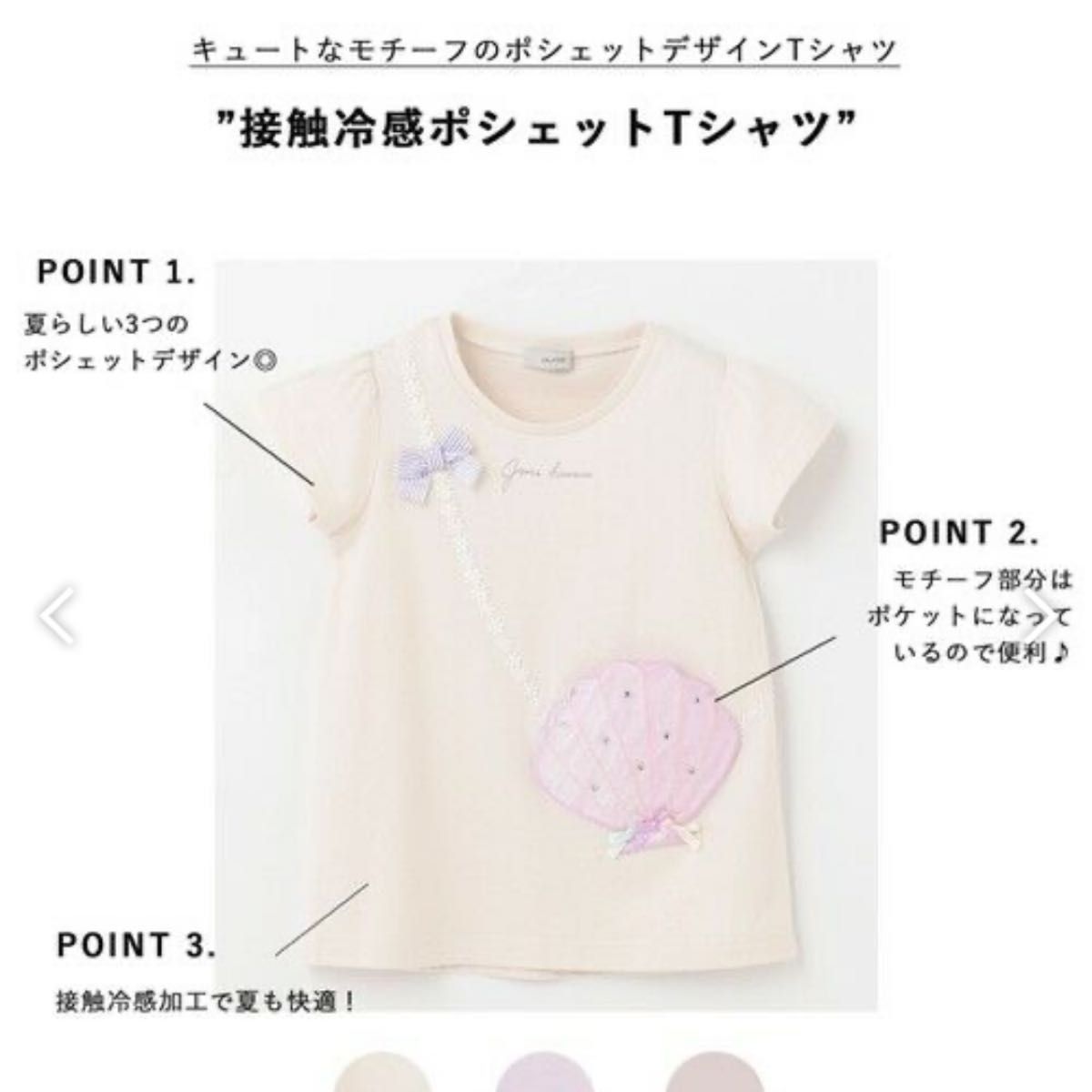 anyFam 接触冷感貝殻モチーフポシェットTシャツ　レギンスセット