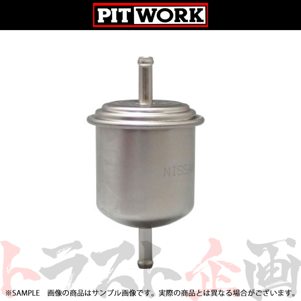 PITWORK ピットワーク フューエルフィルター シルビア S13/PS13 SE20DE/SR20DET AY505-NS003 (735121009_画像1