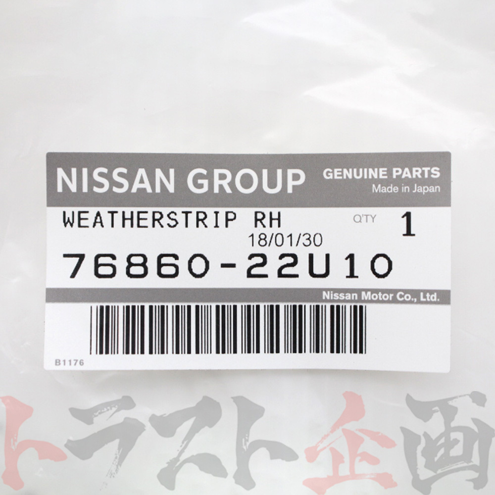 日産 ウェザーストリップ ボディ側 右 スカイライン GT-R BCNR33 R33 2ドア 76860-22U10 トラスト企画 純正品 (663101499_画像3