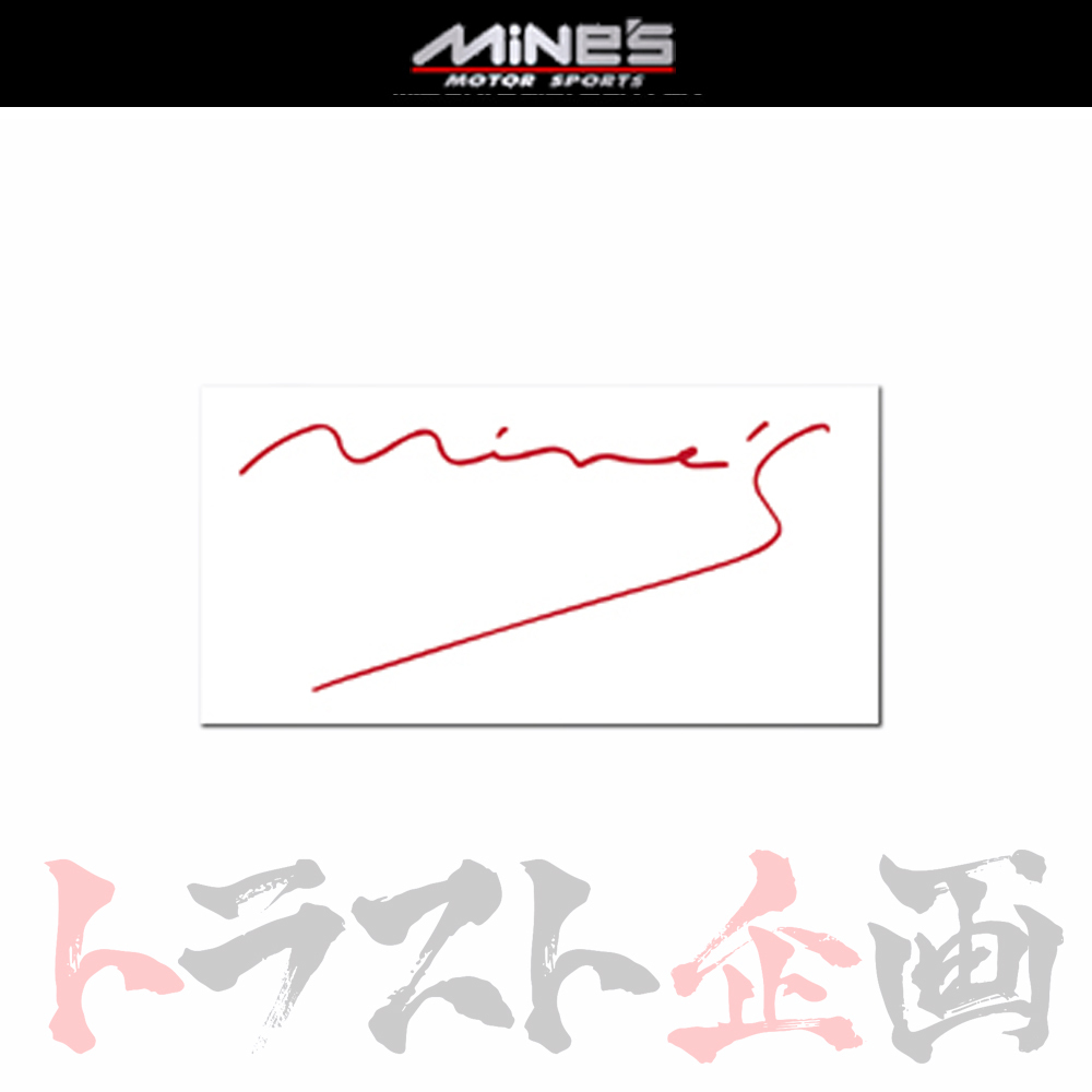 MINE'S マインズ ステッカー Ｄタイプ 大 レッド (875191003_画像1