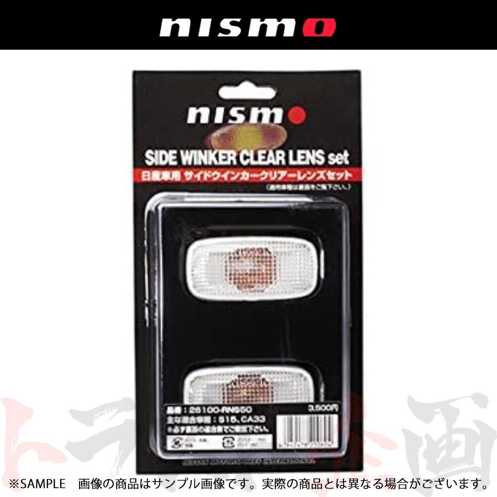 NISMO ニスモ サイドウィンカー シルビア S15 クリア 26100-RNS50 ニッサン (660241857の画像1