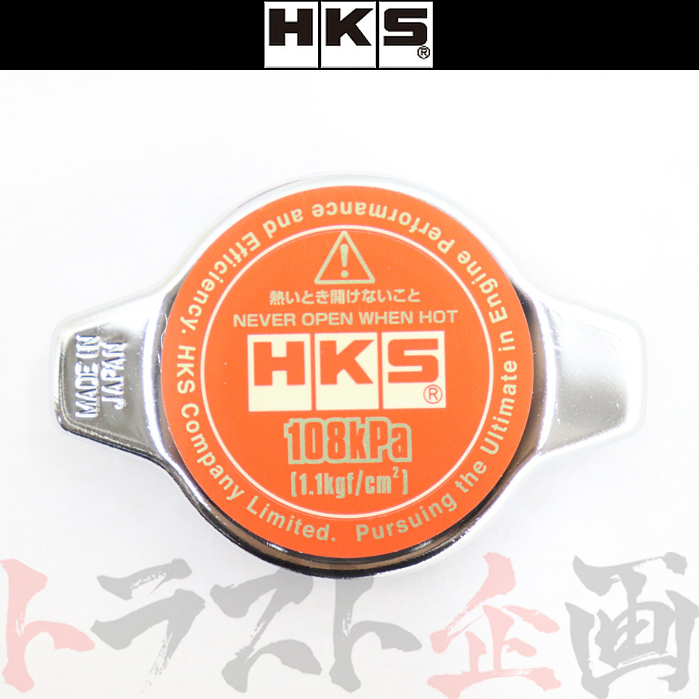 HKS ラジエーター キャップ GR ヤリス MXPA12 M15A-FKS 15009-AK005 トヨタ (213122388_画像1