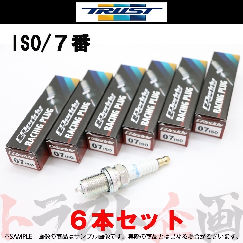 TRUST トラスト プラグ ソアラ JZZ30 イリジウムチューン (ISO) 7番 13000077 6本セット (618121464_画像1